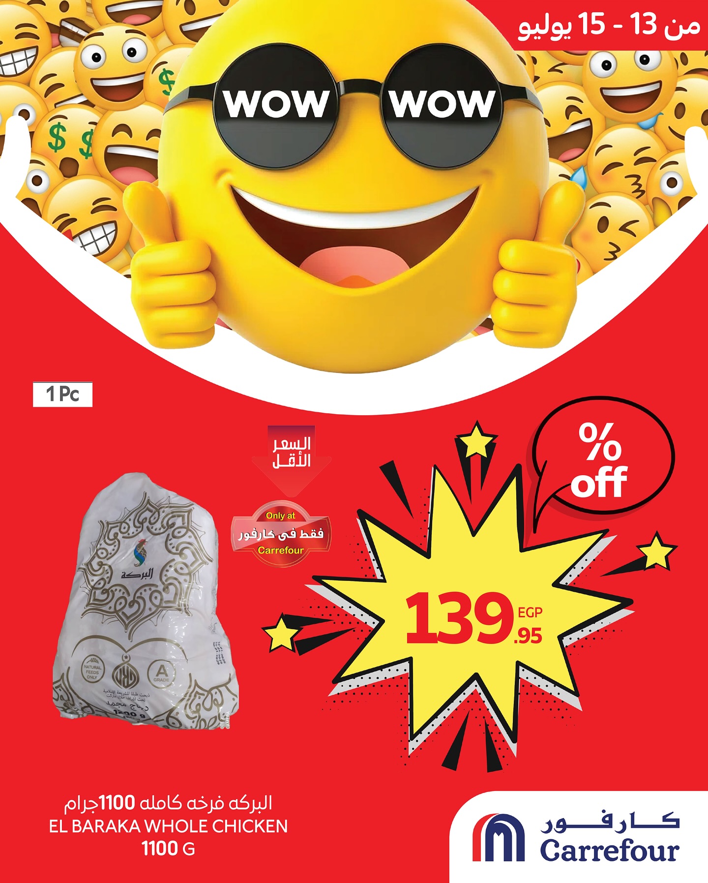 carrefour offers from 13jul to 1jun 2025 عروض كارفور من 13 يوليو حتى 1 يونيو 2025 صفحة رقم 2